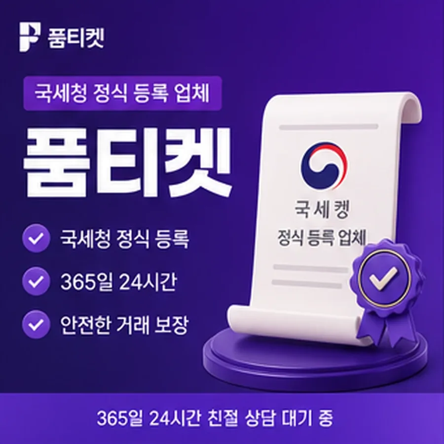 소액결제현금화 품티켓