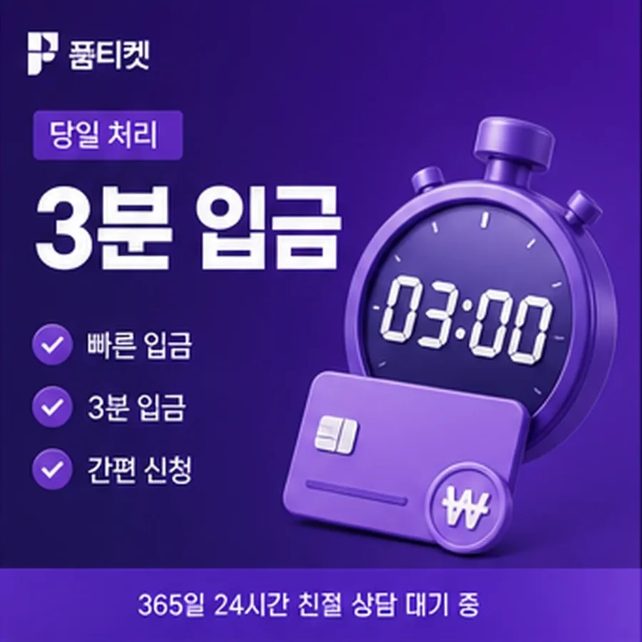 아이폰 소액결제현금화 품티켓