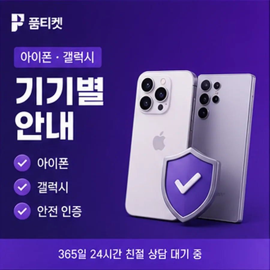 소액결제현금화 앱 품티켓