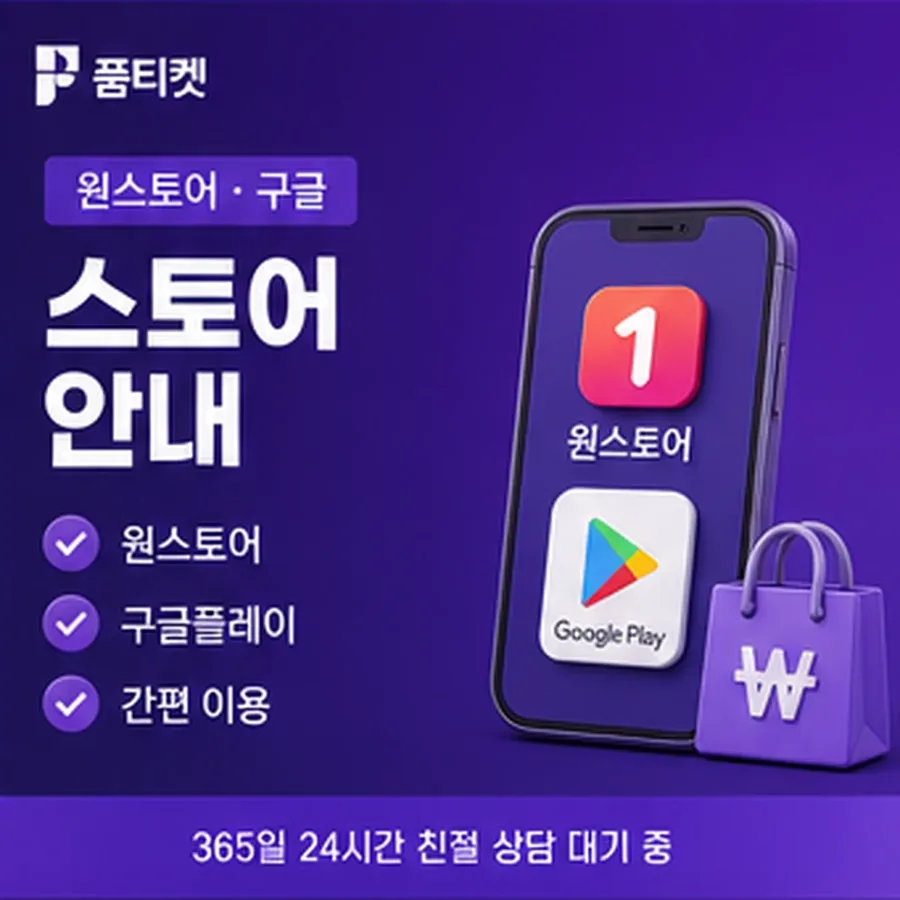 소액결제현금화 게임 품티켓