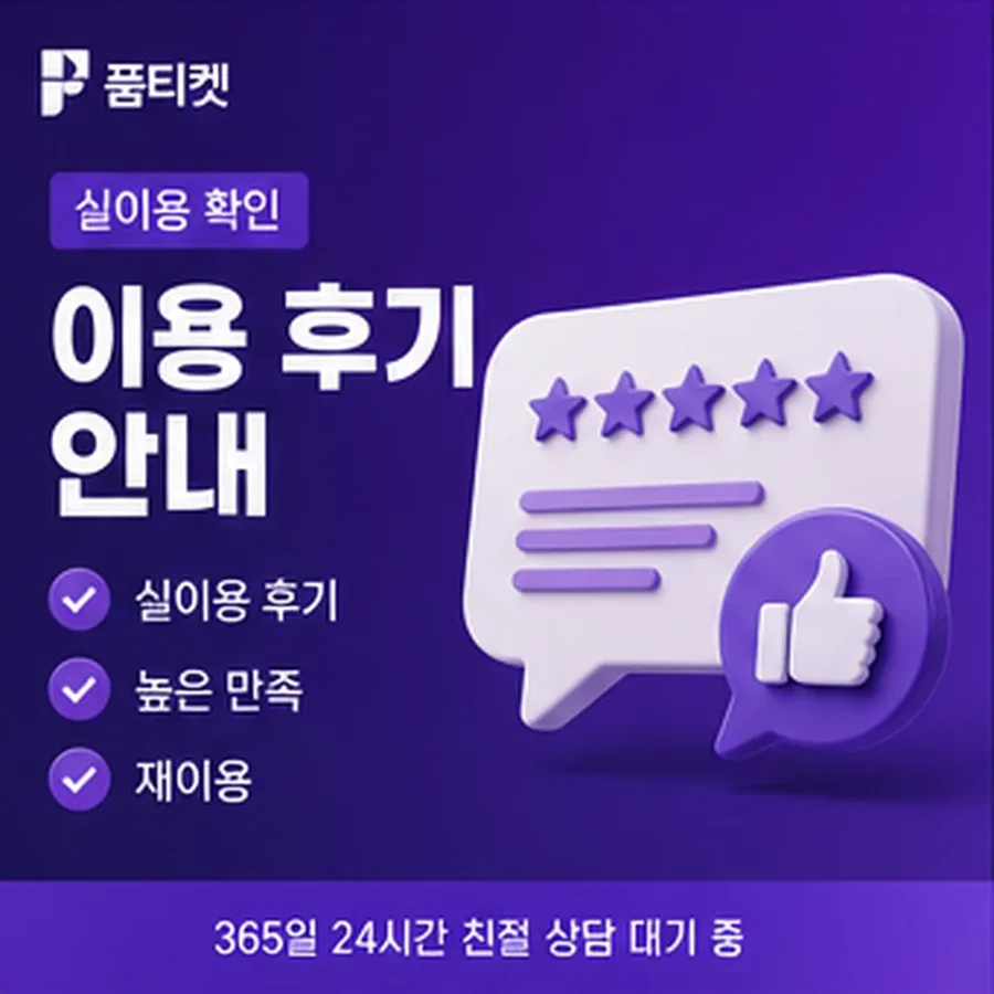 소액결제현금화 추천 품티켓