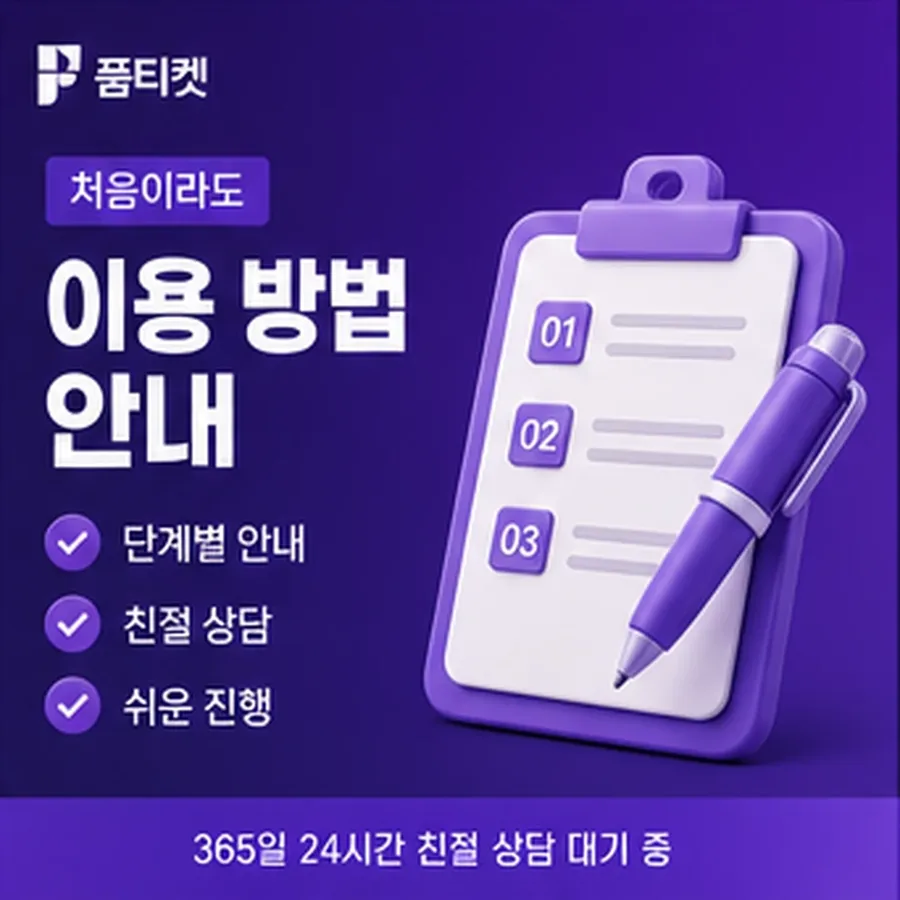 SK 소액결제현금화 품티켓